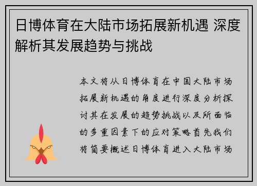 日博体育在大陆市场拓展新机遇 深度解析其发展趋势与挑战