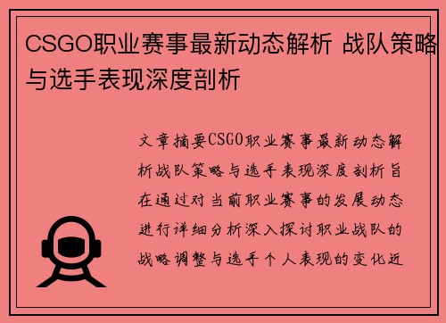 CSGO职业赛事最新动态解析 战队策略与选手表现深度剖析