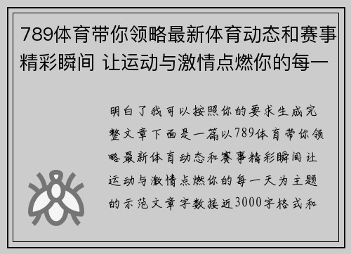 789体育带你领略最新体育动态和赛事精彩瞬间 让运动与激情点燃你的每一天 789体育带你领略最新体育动态和赛事精彩瞬间 让运动与激情点燃你的每一天