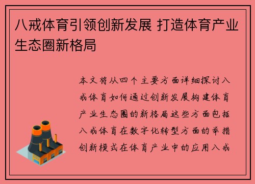 八戒体育引领创新发展 打造体育产业生态圈新格局