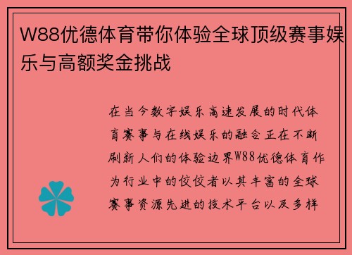 W88优德体育带你体验全球顶级赛事娱乐与高额奖金挑战 W88优德体育带你体验全球顶级赛事娱乐与高额奖金挑战