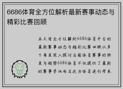 6686体育全方位解析最新赛事动态与精彩比赛回顾
