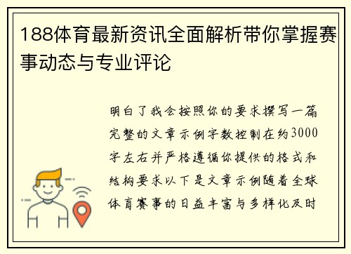 188体育最新资讯全面解析带你掌握赛事动态与专业评论 188体育最新资讯全面解析带你掌握赛事动态与专业评论