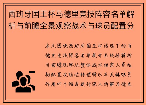 西班牙国王杯马德里竞技阵容名单解析与前瞻全景观察战术与球员配置分析 西班牙国王杯马德里竞技阵容名单解析与前瞻全景观察战术与球员配置分析